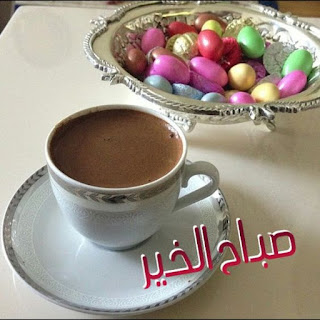  صور صباح الخير    