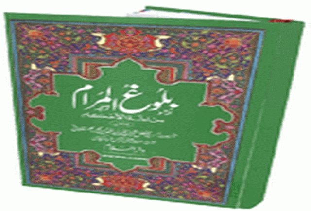 Balogh-ul-Maraam by Imam Ibn Hajar Al Asqalani