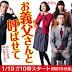 Download Drama Jepang Otousan to Yobasete Subtitle Indonesia - Nafylicious