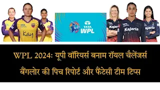 Women Premier league 2024 royal challengers Bangalore vs UP Warriors today match pitch report & Dream11 Fantasy Team Prediction In Hindi