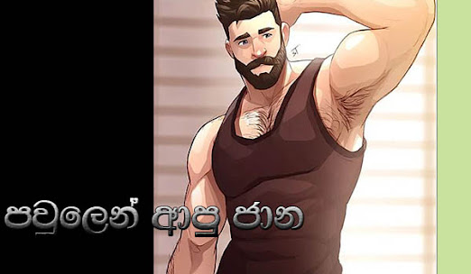 පවුලෙන් ආපු ජාන - Part - 07 -මන් ගැලවෙන්න try කලාට බෑ