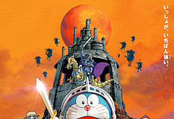 Doraemon The Movie โนบิตะ ตะลุยอาณาจักรหุ่นยนต์