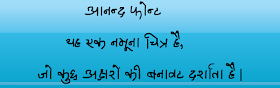 Ananda Mirmirey Devanagari font