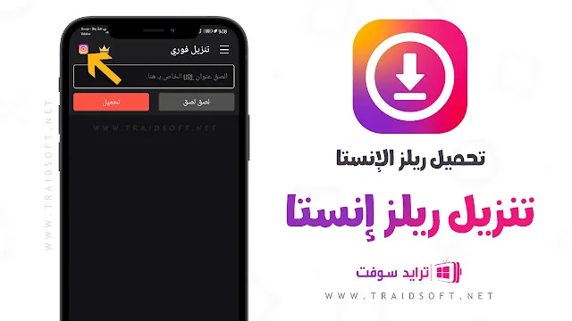 برنامج تحميل ريلز انستقرام من ميديا فاير