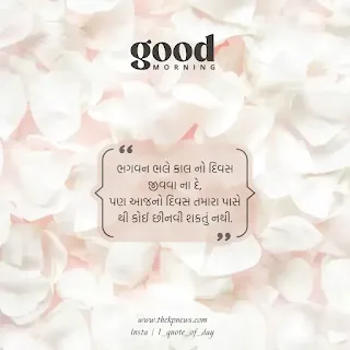 Good Morning Images Gujarati ma