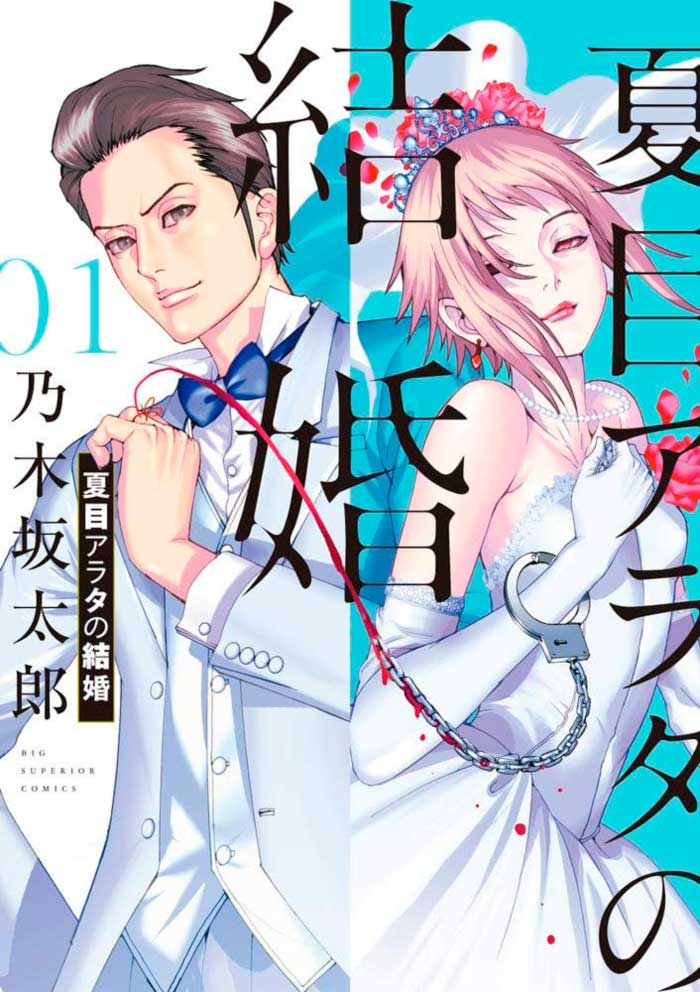 Arata Natsume Getting Married (Natsume Arata no Kekkon) manga - Taro Nogizaka