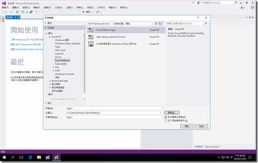 Visual Studio 2017 安裝&使用 034