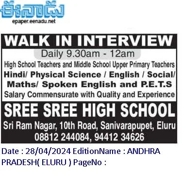 Eluru Sree Sree High School Teachers Recruitment 2024