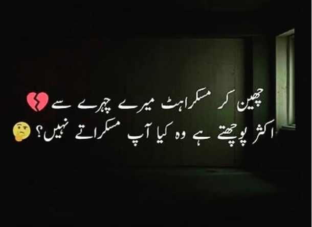 Sad Urdu Poetry | Heart Touching Urdu Poetry | اردو شاعری