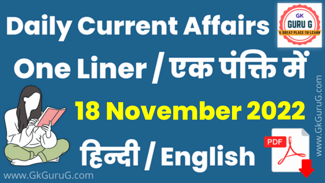 18 November 2022 One Liner Current affairs | Daily Current Affairs In Hindi PDF GK GuruG