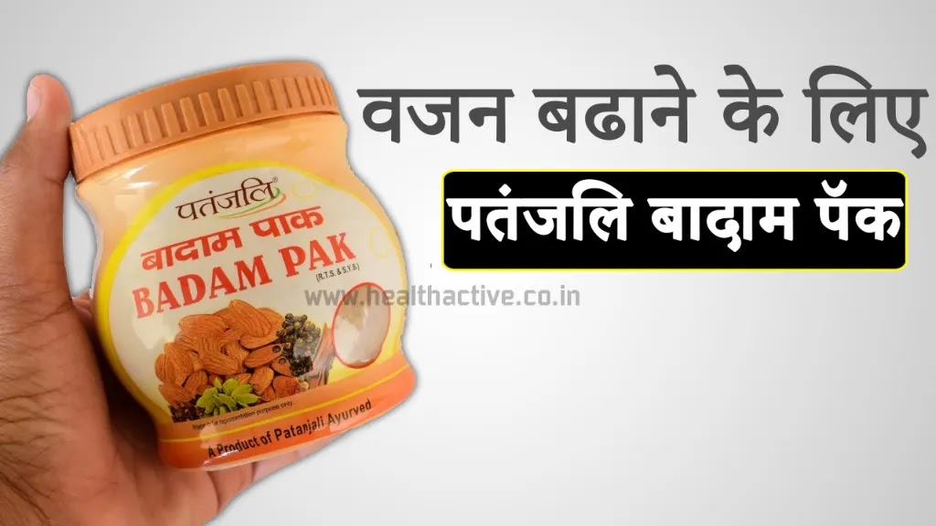 Patanjali Badam Pak for Weight Gain in Hindi