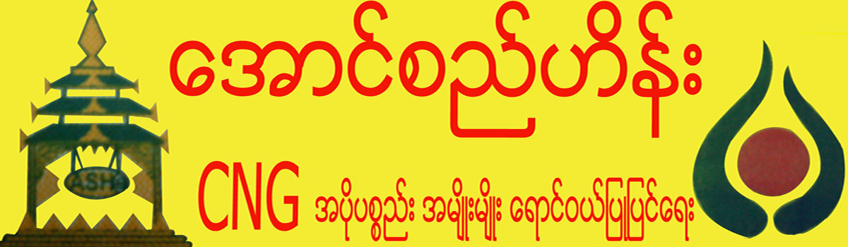 ေအာင္စည္ဟိန္း