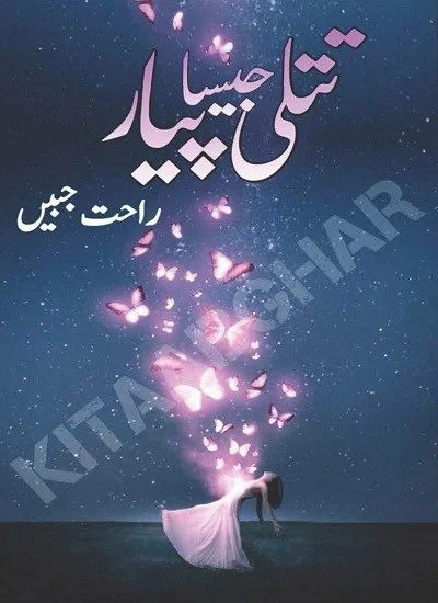 titli-jaisa-pyar-urdu-novel-pdf