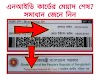 জাতীয় পরিচয় পত্রের মেয়াদ শেষ? সমাধান জেনে নিন। Expired NID Card Problem Solved 