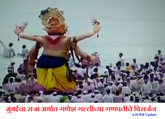 Mumbai cha Raja Ganpati Visarjan 2016