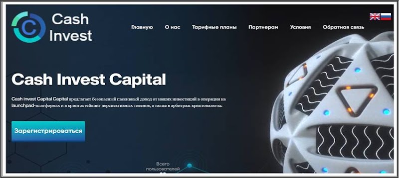 Мошеннический сайт cash-invest.capital – Отзывы, развод, платит или лохотрон? Мошенники