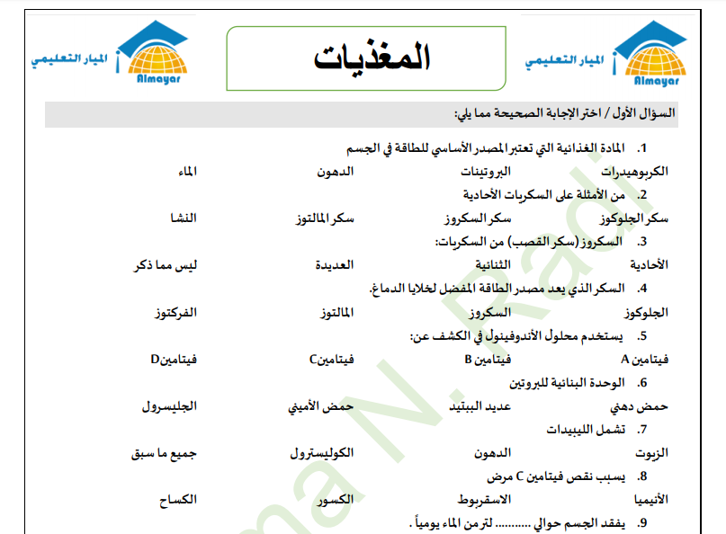 المادة التدريبية في العلوم للصف التاسع - الفصل الأول