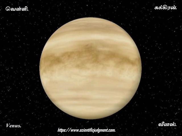 வெள்ளி கிரகம் - venus planet.