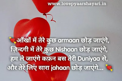 Break up shayri Hindi