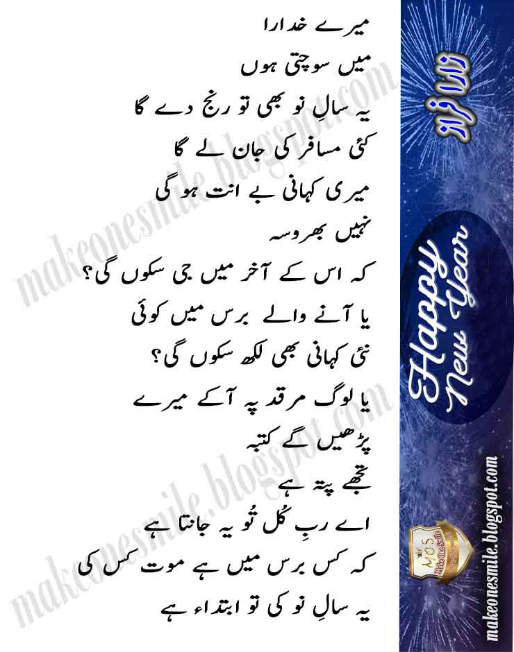 new year shayari, naye saal ki shayari, naya saal ki shayari, new year poem, happy new year ki shayari, new year shayari in urdu, roman urdu, happy new year wishes, happy new year sms