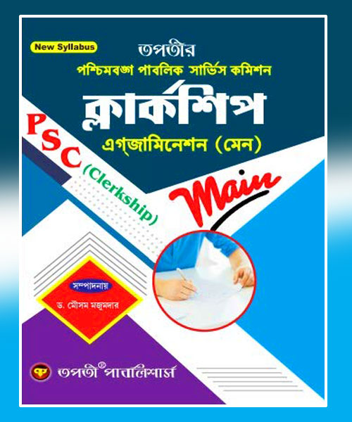 West Bengal PSC Clerkship Examination, Main (ক্লার্কশিপ এগজামিনেশন, মেন)