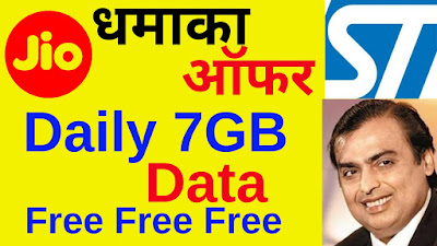 Jio Free Data Daily 7GB