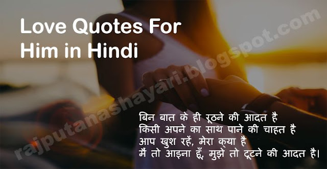 love quotes in hindi,love quotes for him,love quotes for boyfriend,love quotes for her,love quotes for girlfriend