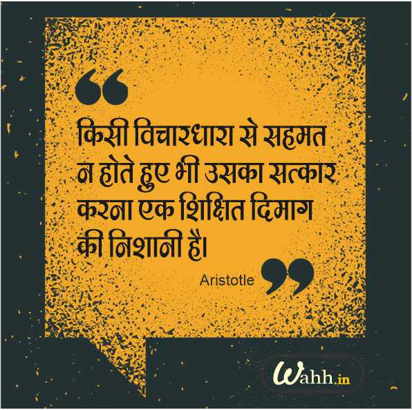 Inspiring Educational Quotes In Hindi