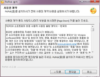 스크린 캡쳐 프로그램 추천, 픽픽(PicPick) 