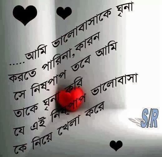 Bangla Love Kobita