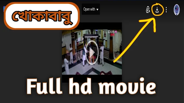 .খোকাবাবু. বাংলা ফুল মুভি দেভ ।। .Khokababu. Bangla Hd Full Movie By Dev