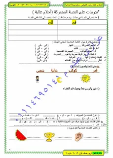 مذكرة لغة عربية للصف الاول الابتدئي الترم الثاني 2020 للاستاذ عزازي عبده