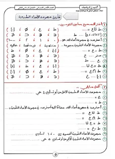 مذكرة المجتهد في شرح رياضيات الصف الخامس الابتدائى الترم الثاني