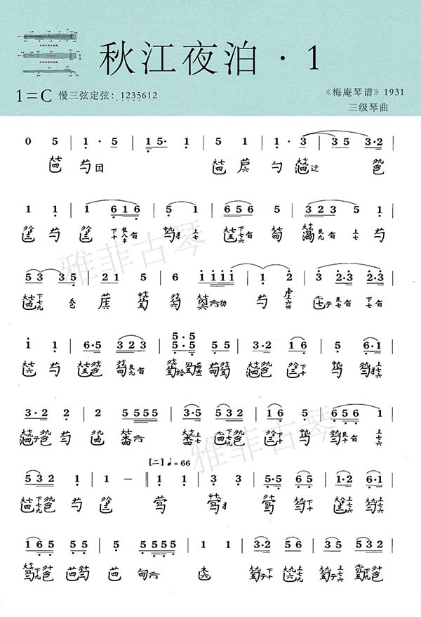 Sheet Cổ Cầm Đêm Nghỉ Tại Sông Thu 秋江夜泊