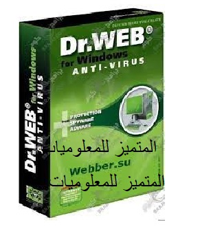 تحميل برنامج Dr.Web CureIt اقوي مضاد الفيروسات للكمبيوتر