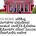 ಪರಿಶಿಷ್ಟ ಪಂಗಡ ಪಟ್ಟಿಯಿಂದ ನಾಯಕ, ವಾಲ್ಮೀಕಿ ಕೈಬಿಡಲು ಹೈಕೋರ್ಟ್ ನಕಾರ : ಪಿಐಲ್ ವಜಾಗೊಳಿಸಿಸದ  ಹೈಕೋರ್ಟ್.