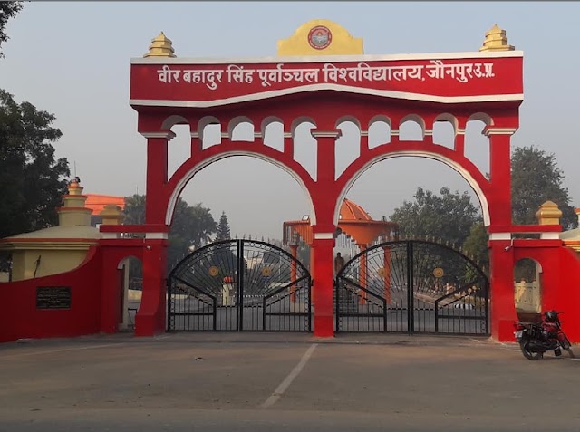 जौनपुर : पूर्वांचल विश्वविद्यालय से 15 जून के बाद अलग हो जाएंगे आजमगढ़ और मऊ, शासन ने कर दिया नोटिफिकेशन