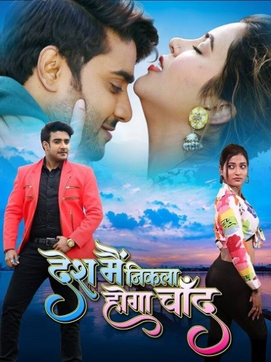 Desh Me Nikla Hoga Chand (2024) Bhojpuri ORG Full Movie HDRip | 1080p | 720p | 480p