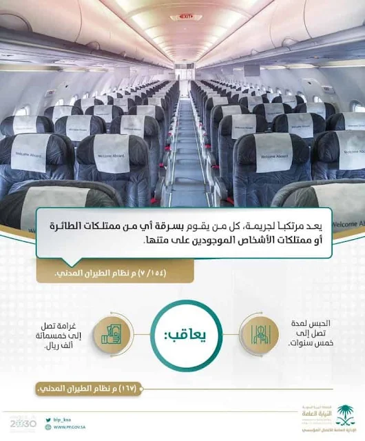 Saudi authorities revealed the Penalty for stealing the property of Aircraft or the people on board - Saudi-Expatriates.com