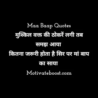 Mata Pita ki Izzat Quotes In Hindi