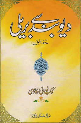 Deoband Se Bareli (Hqaiq) Islamic Book