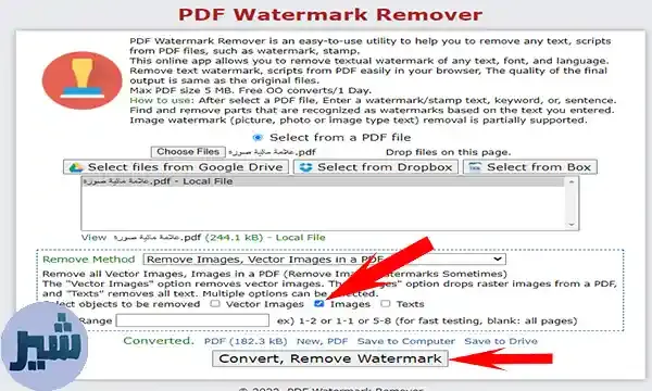 طريقة إزالة العلامة المائية من ملفات pdf اون لاين