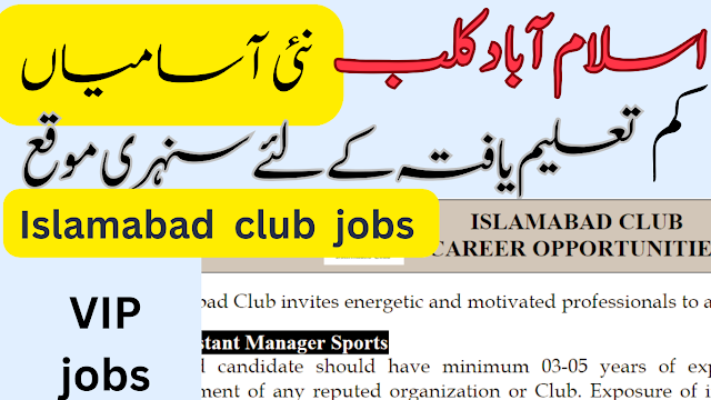  Islamabad Club jobs | Islamabad Club jobs as Assistant Manager, Billing Assistant, Veterinarian, waiter, GRO, Cook, in 2024