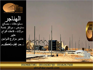 Construction of poultry farms
