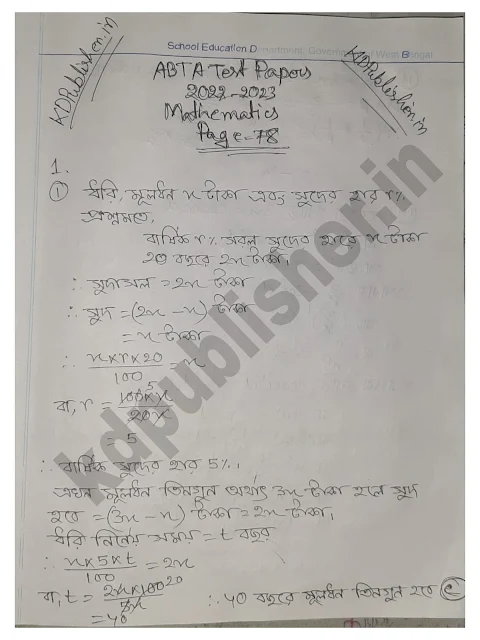 Madhyamik ABTATest Papers 2022-2023 Mathematics Page 78 Solved Part 1