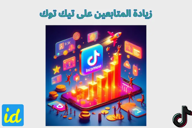 المتجر الأفضل في شراء متابعين التيك توك - متجر A2G