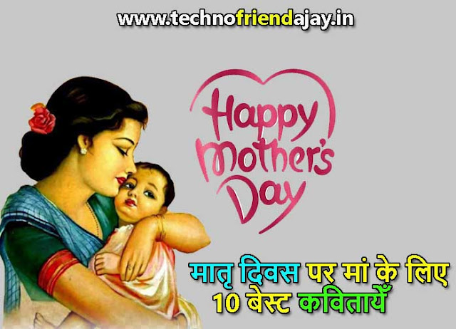 , poem on mothers day in hindi