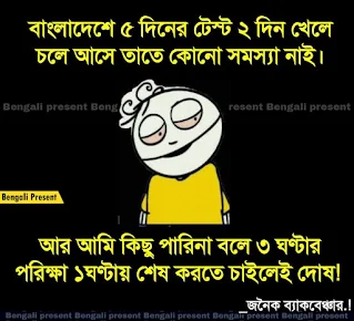 Facebook Funny Photo Bangla