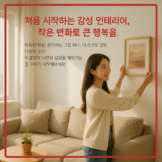 집 꾸미는 방법