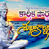 karthika pournami telugu greetings and quotes in telugu font